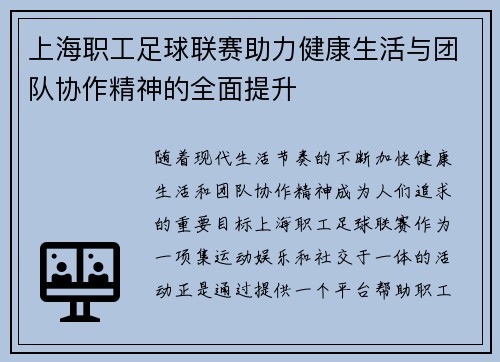 上海职工足球联赛助力健康生活与团队协作精神的全面提升